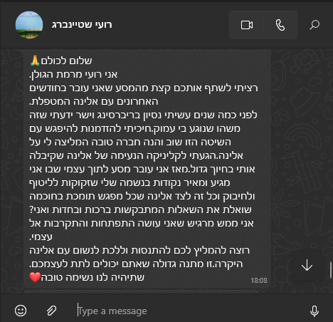 המלצה של רועי על התהליך בקליניקה